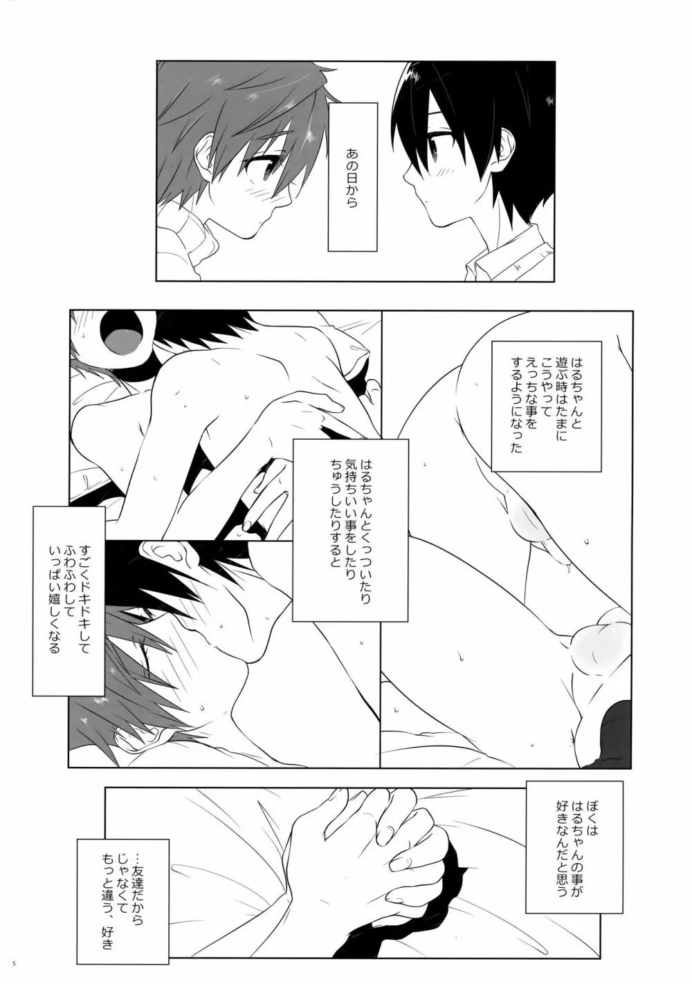 こどもちゃれんじ2 Page.4