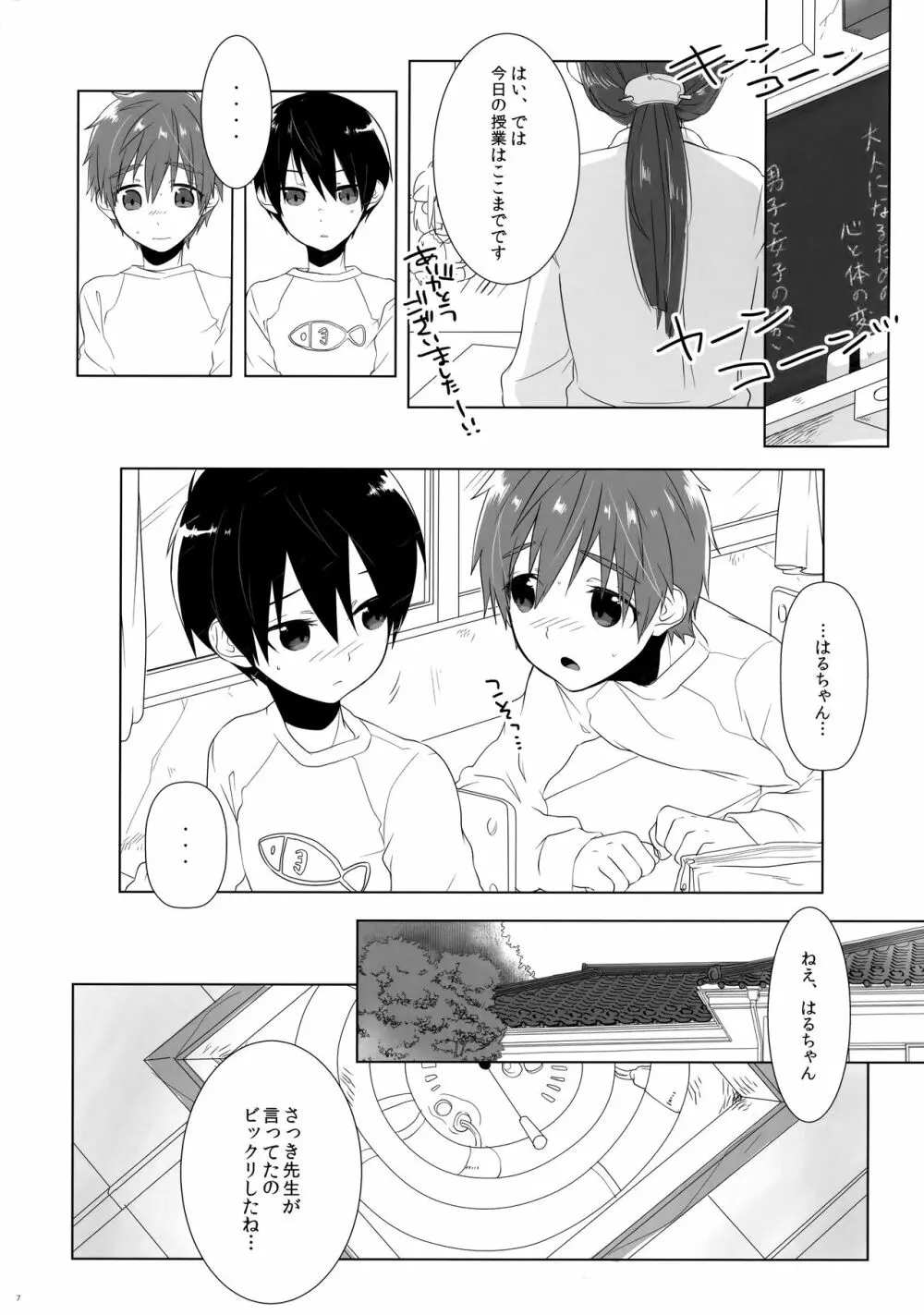 こどもちゃれんじ2 Page.6