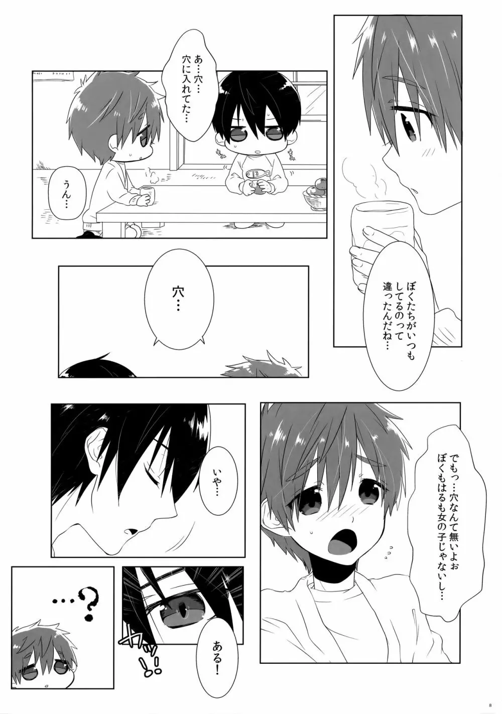 こどもちゃれんじ2 Page.7