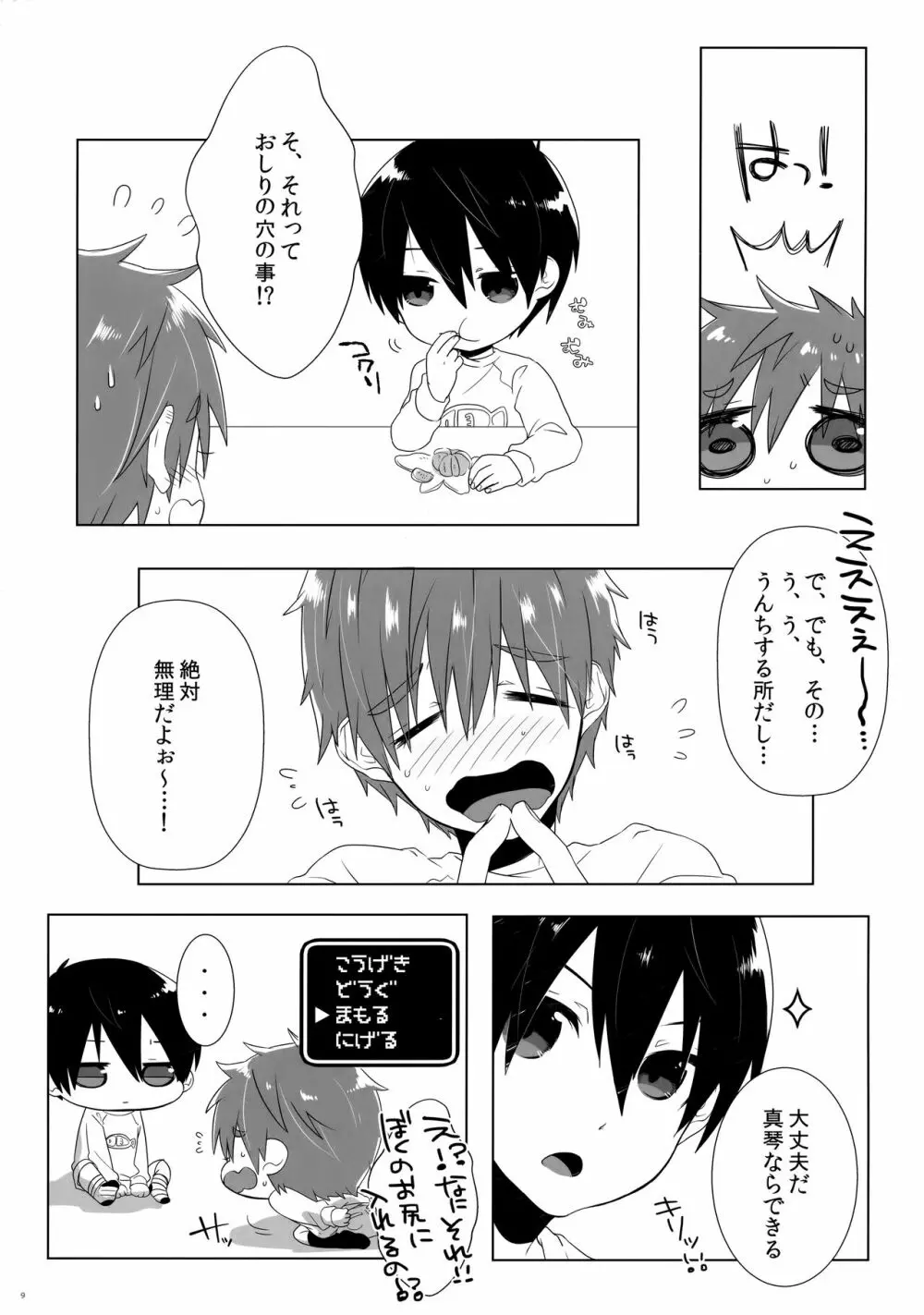 こどもちゃれんじ2 Page.8