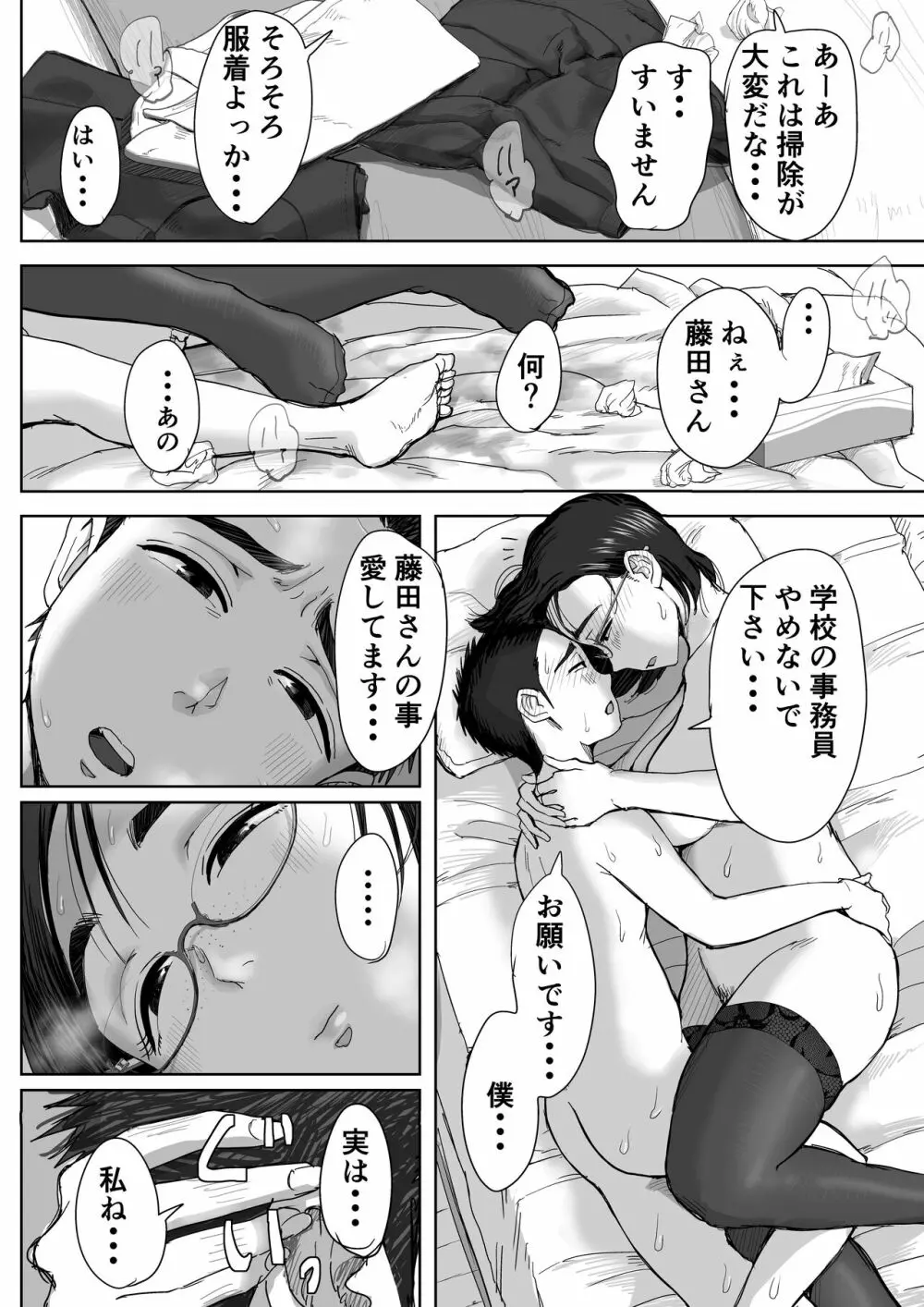 僕と事務員の藤田さん 総集編 Page.117