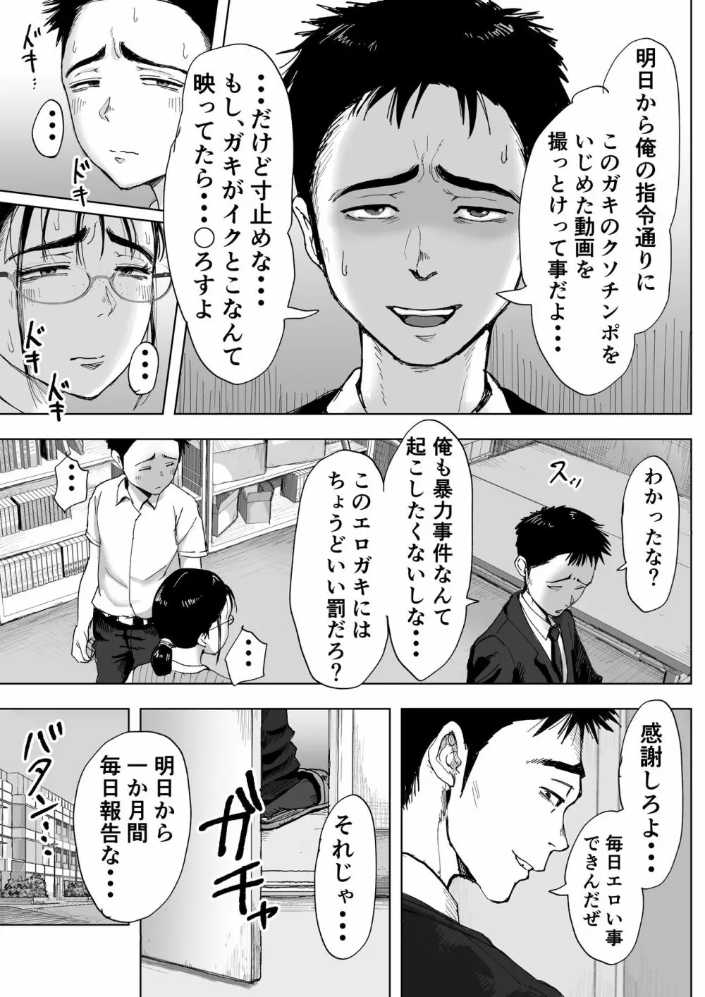 僕と事務員の藤田さん 総集編 Page.130