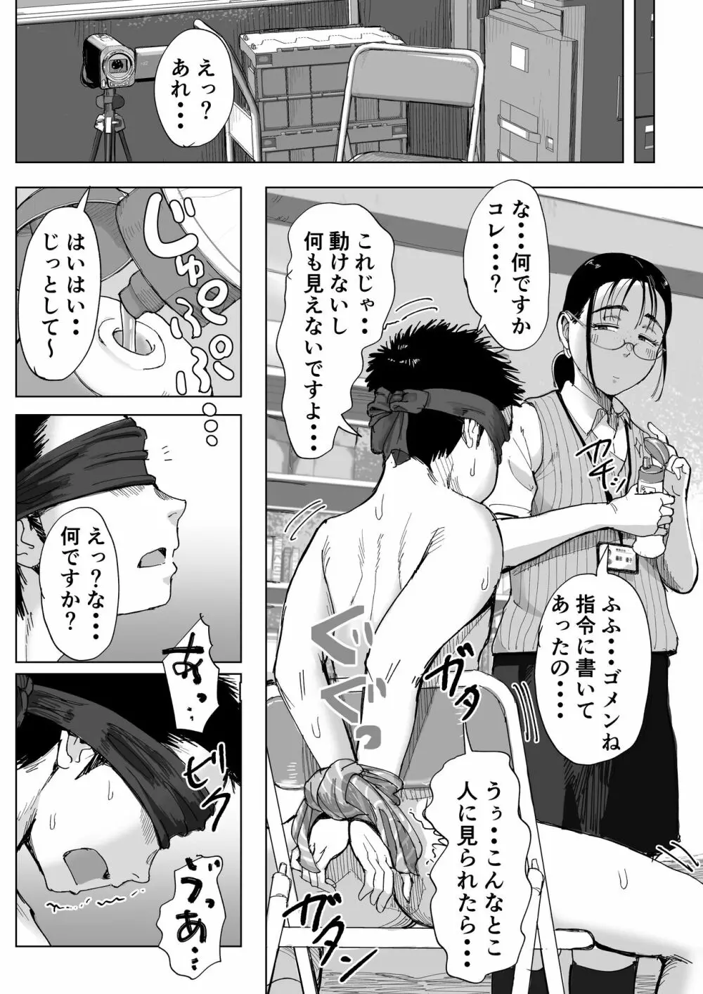 僕と事務員の藤田さん 総集編 Page.137