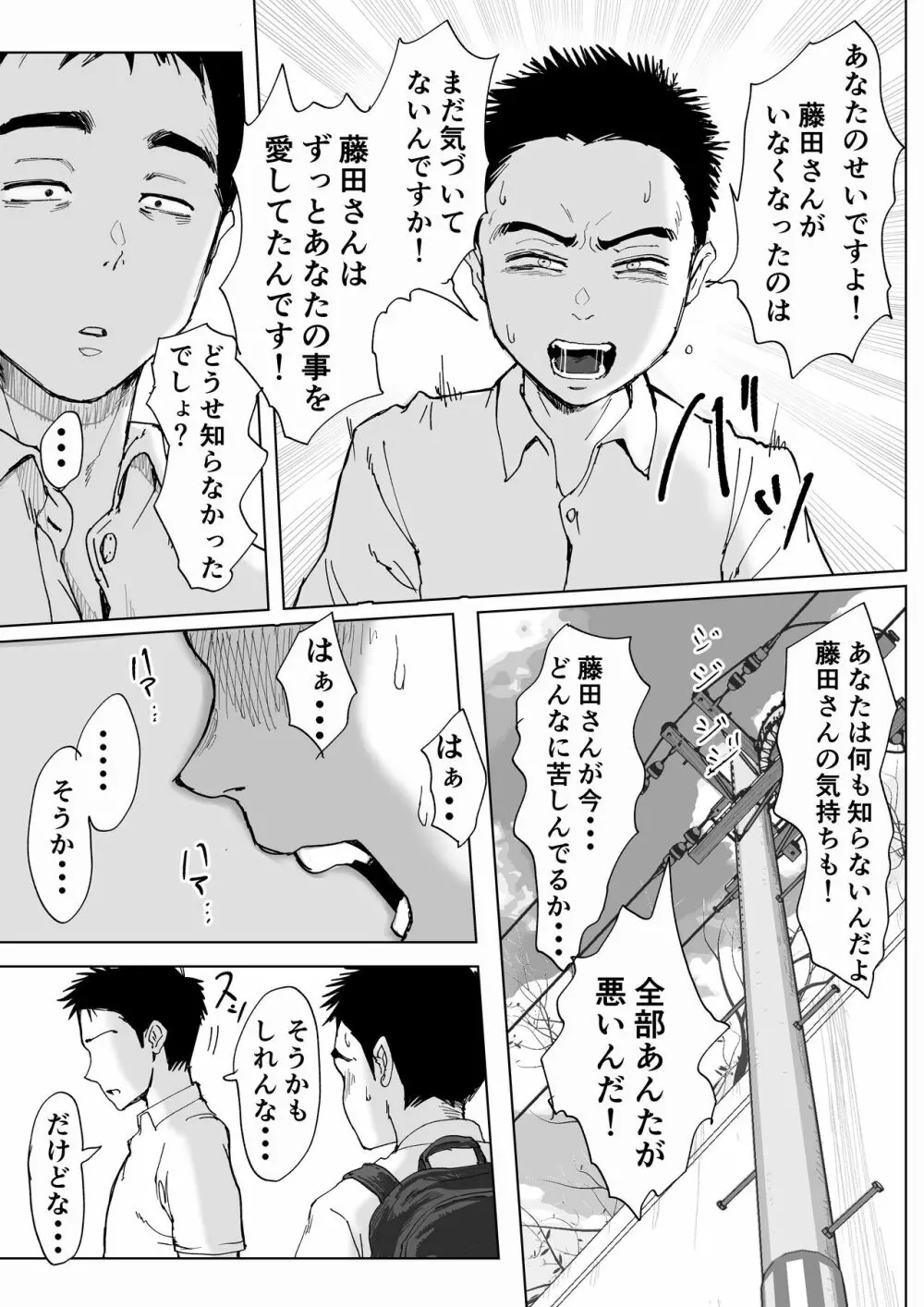 僕と事務員の藤田さん 総集編 Page.154