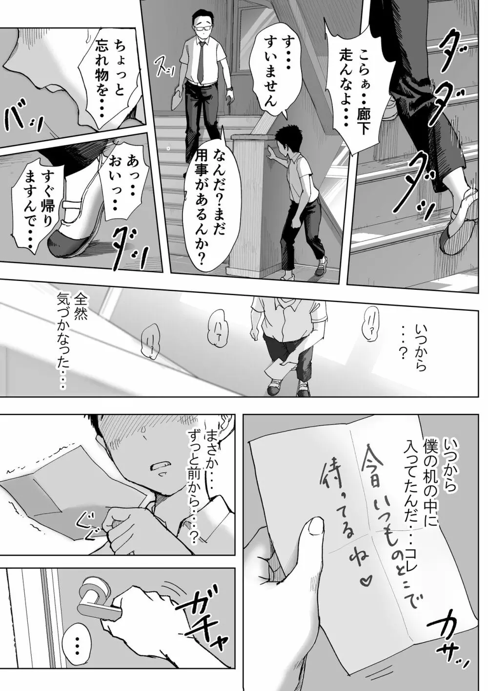 僕と事務員の藤田さん 総集編 Page.158