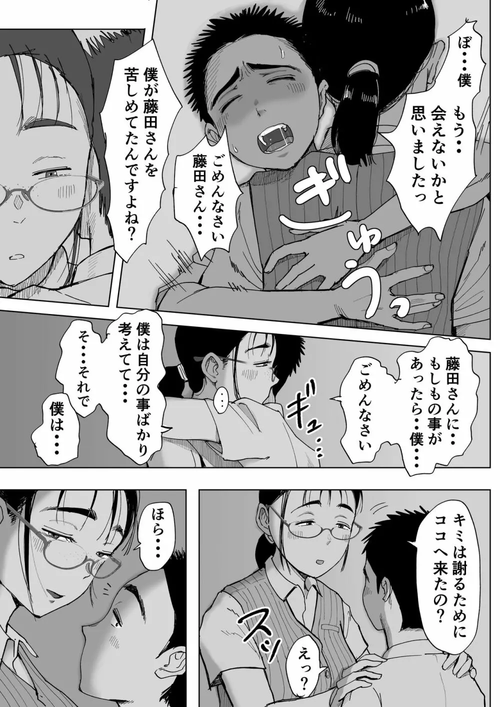 僕と事務員の藤田さん 総集編 Page.160