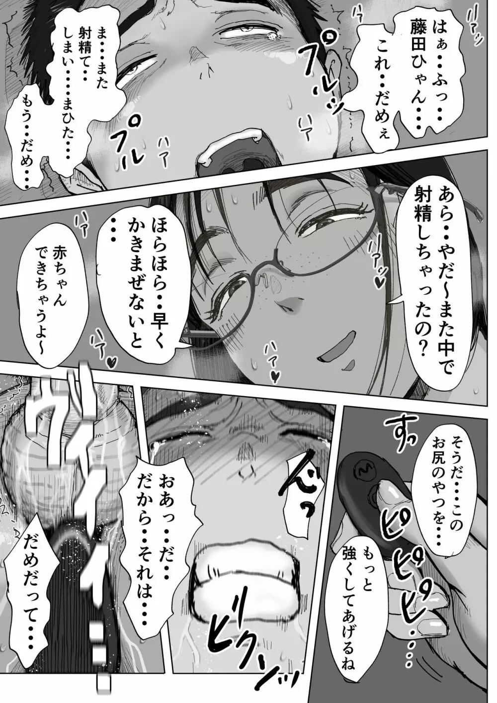 僕と事務員の藤田さん 総集編 Page.208