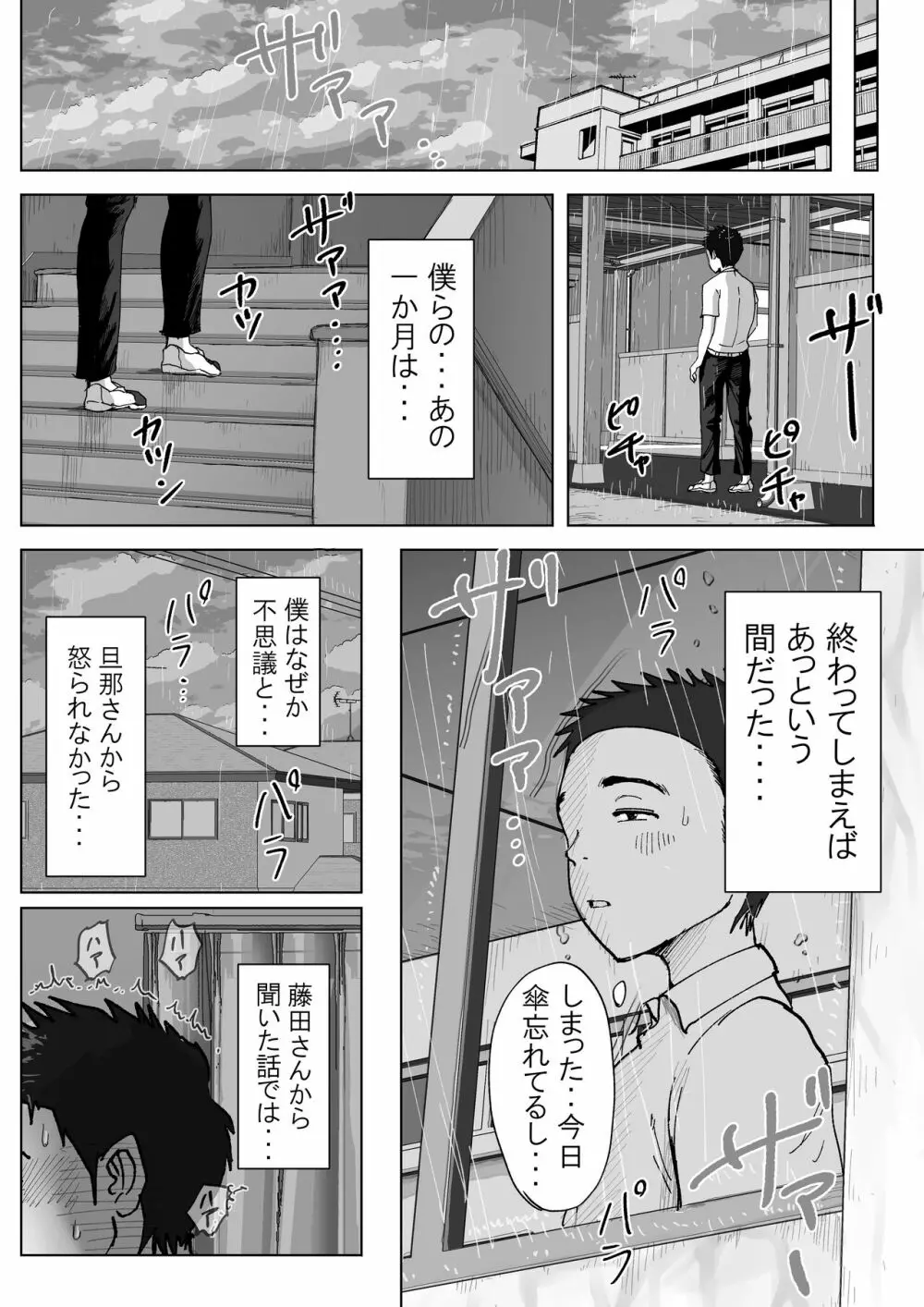 僕と事務員の藤田さん 総集編 Page.215