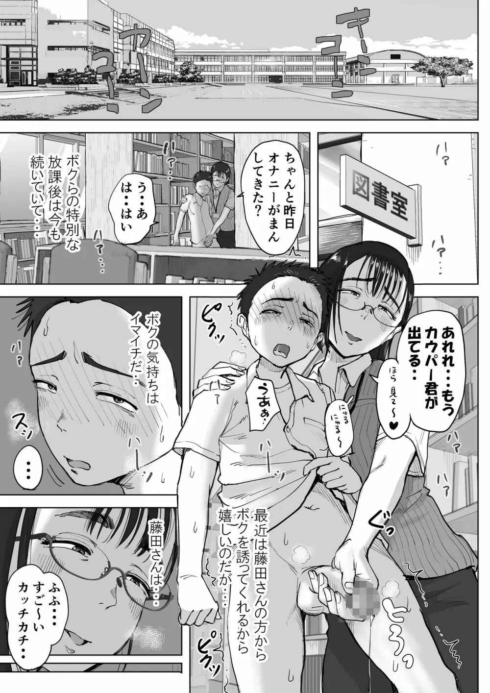 僕と事務員の藤田さん 総集編 Page.225