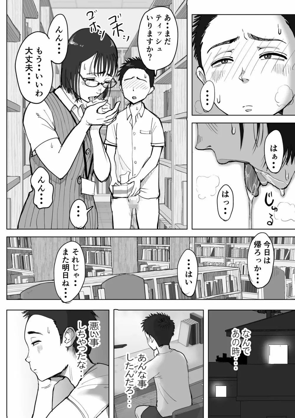 僕と事務員の藤田さん 総集編 Page.230