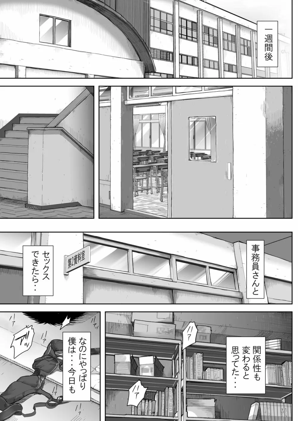 僕と事務員の藤田さん 総集編 Page.40