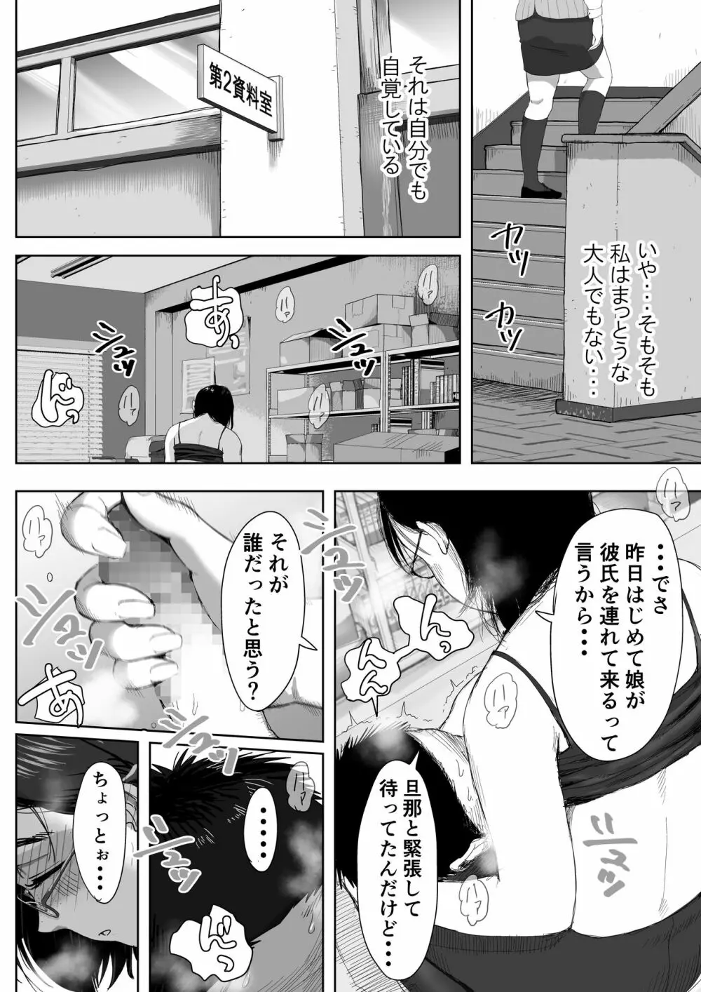 僕と事務員の藤田さん 総集編 Page.47