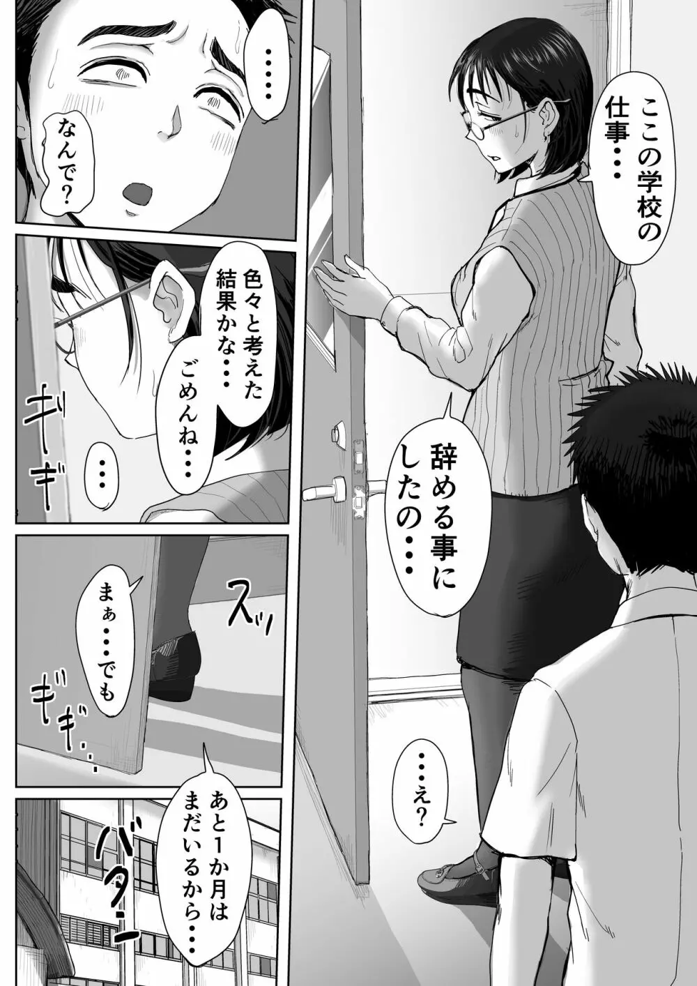 僕と事務員の藤田さん 総集編 Page.55