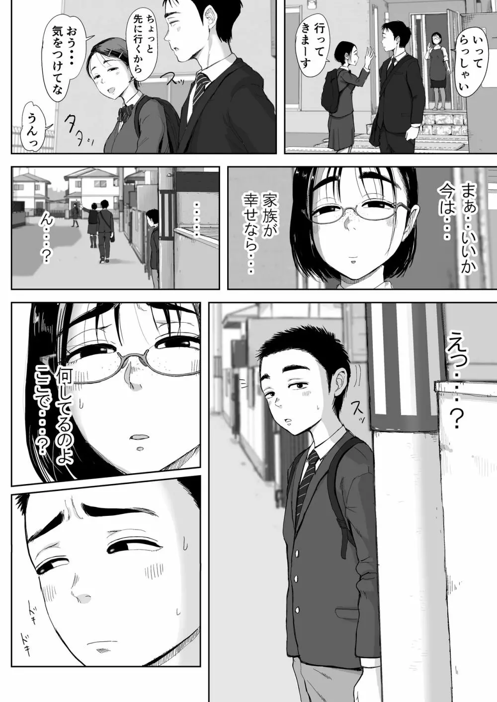 僕と事務員の藤田さん 総集編 Page.59