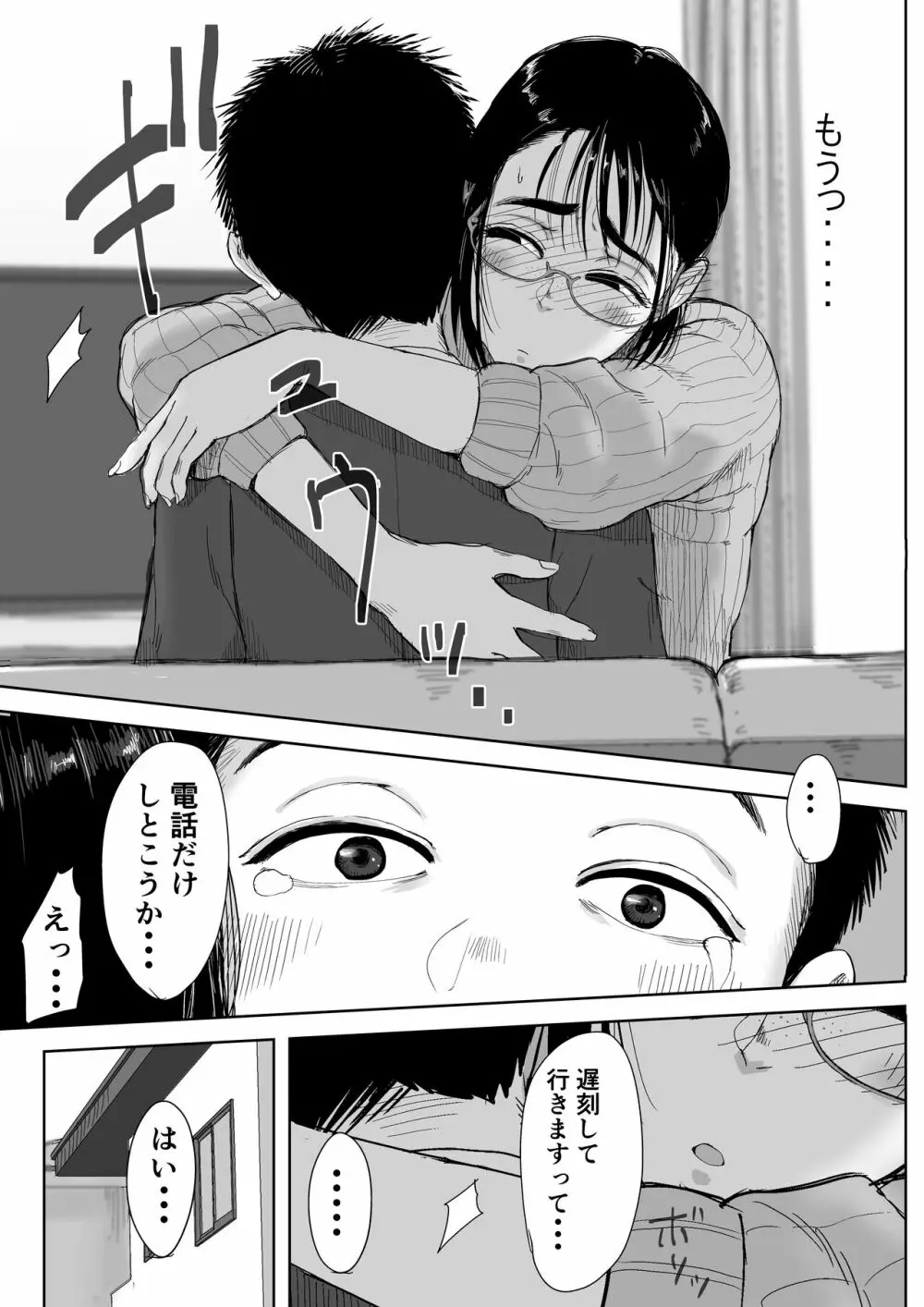 僕と事務員の藤田さん 総集編 Page.62