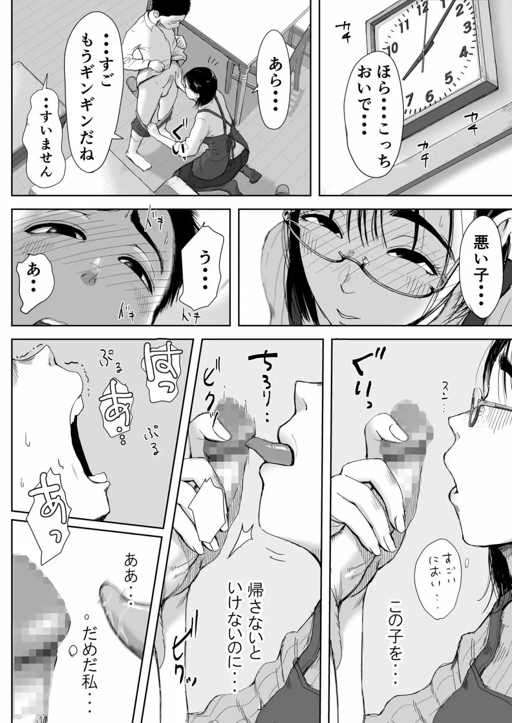 僕と事務員の藤田さん 総集編 Page.63