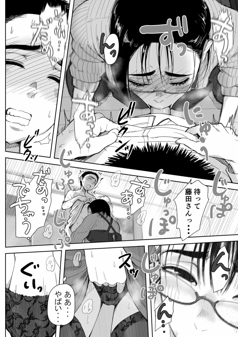 僕と事務員の藤田さん 総集編 Page.65