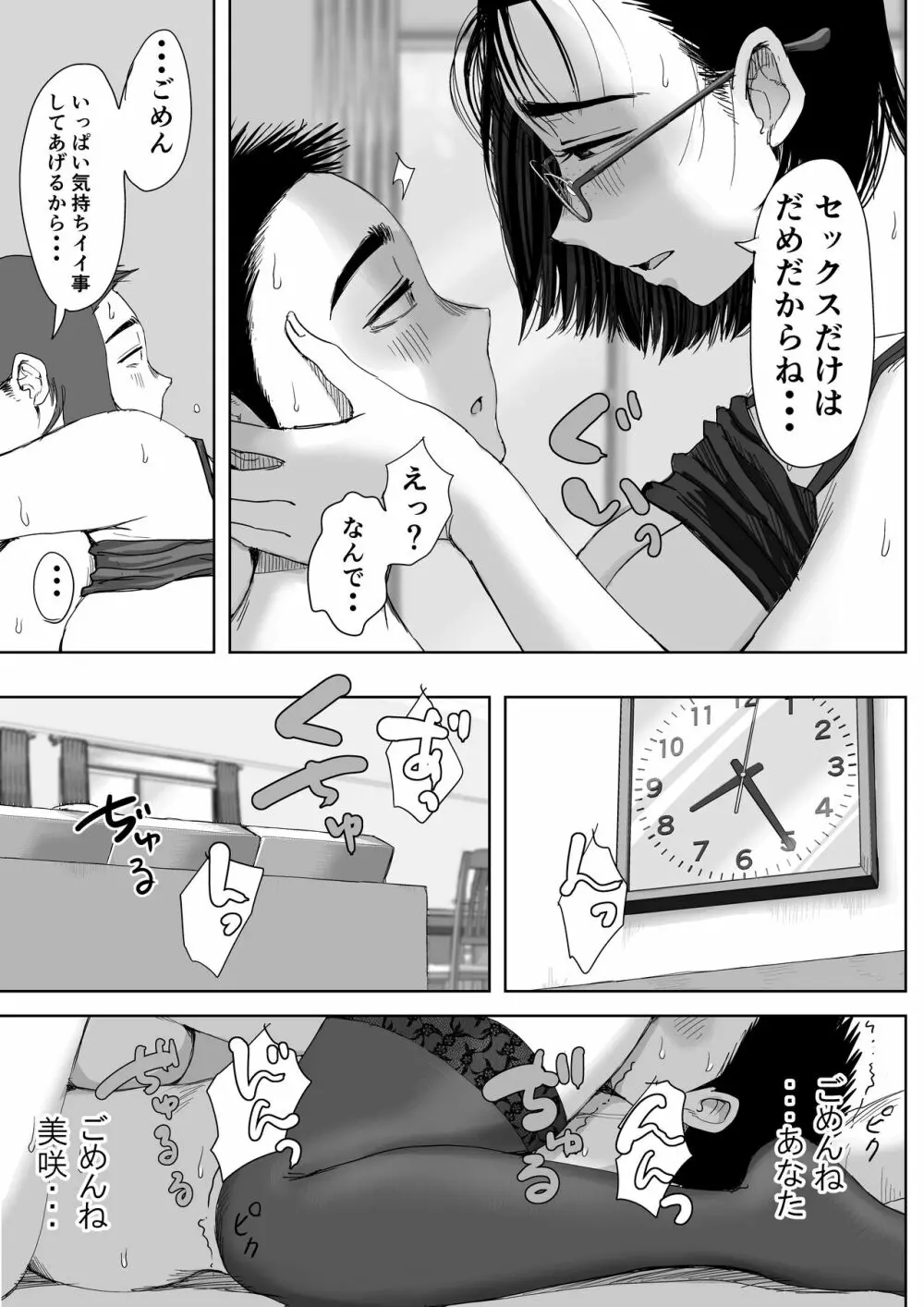 僕と事務員の藤田さん 総集編 Page.74