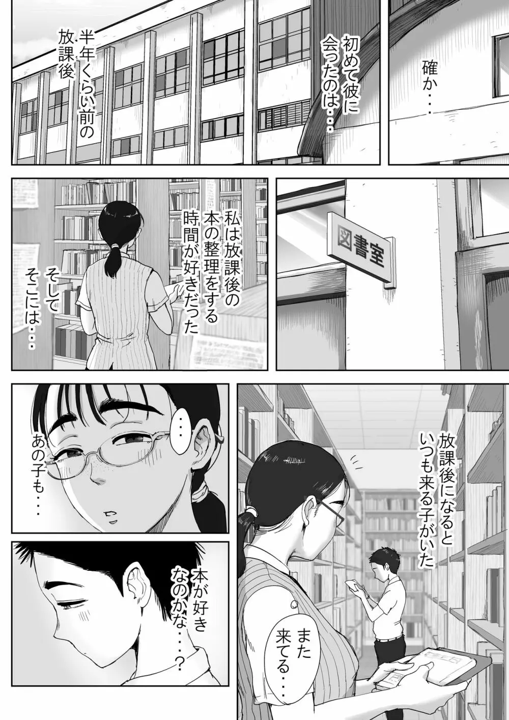 僕と事務員の藤田さん 総集編 Page.93