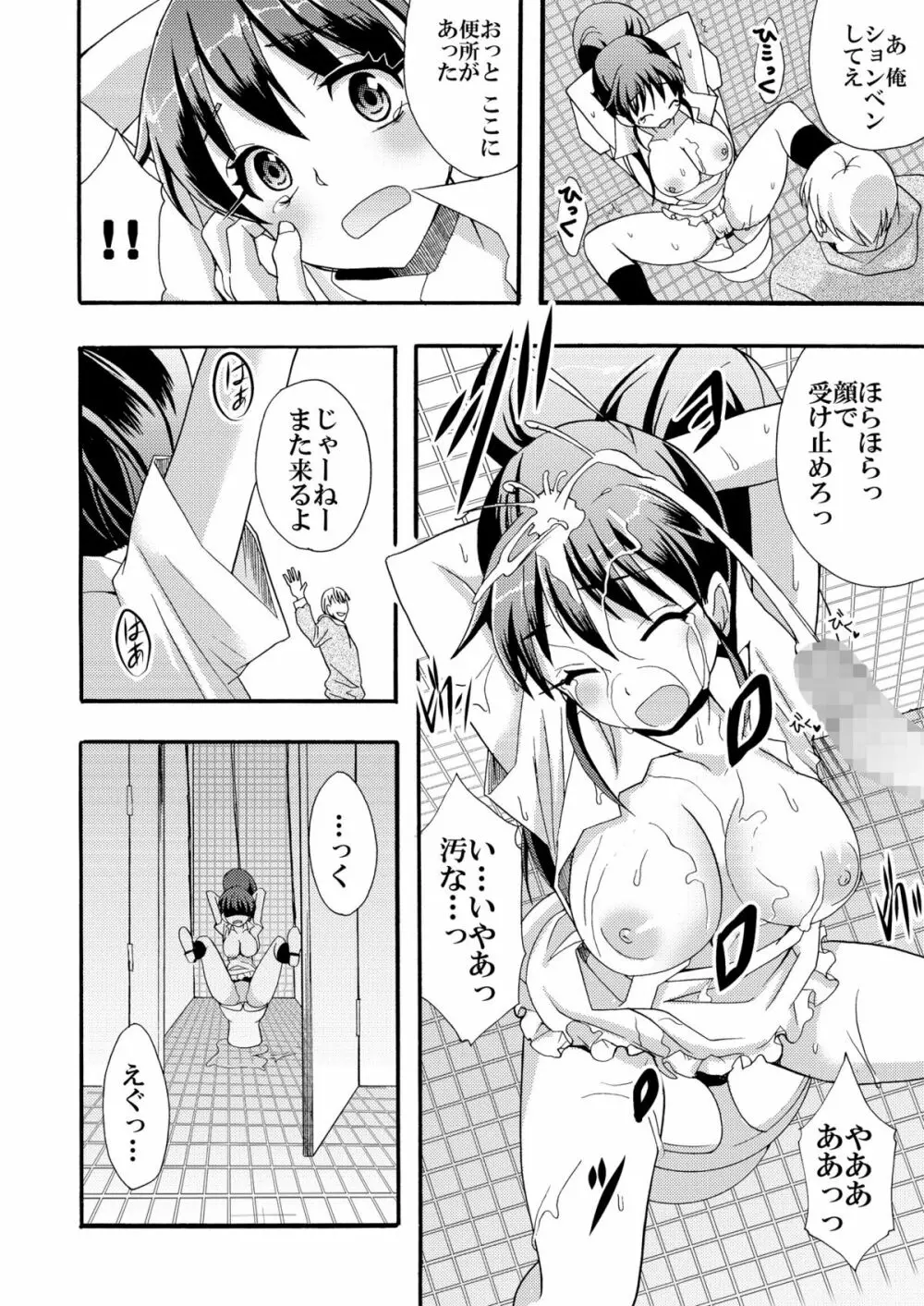 肉便器はじめました Page.13