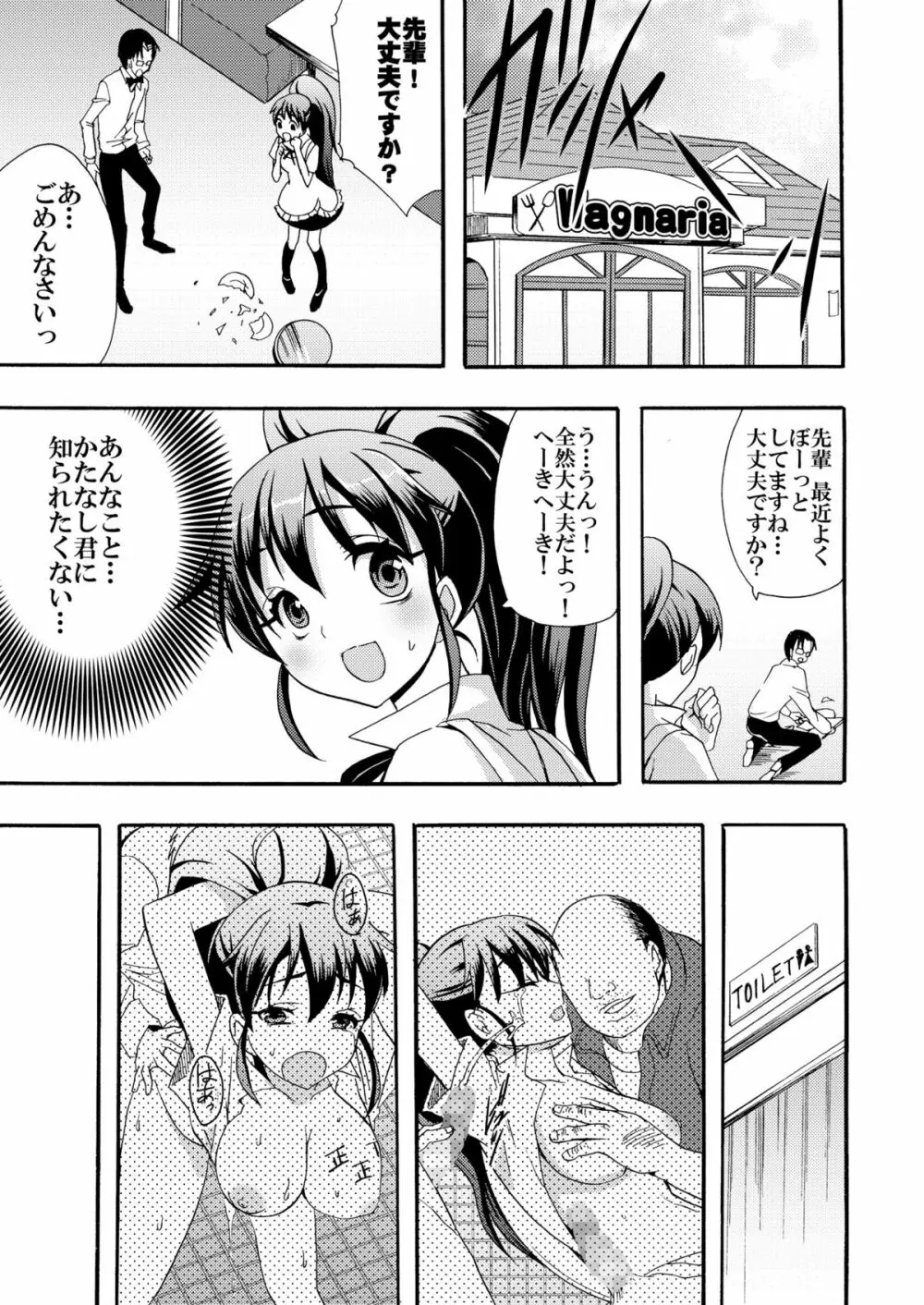 肉便器はじめました Page.14