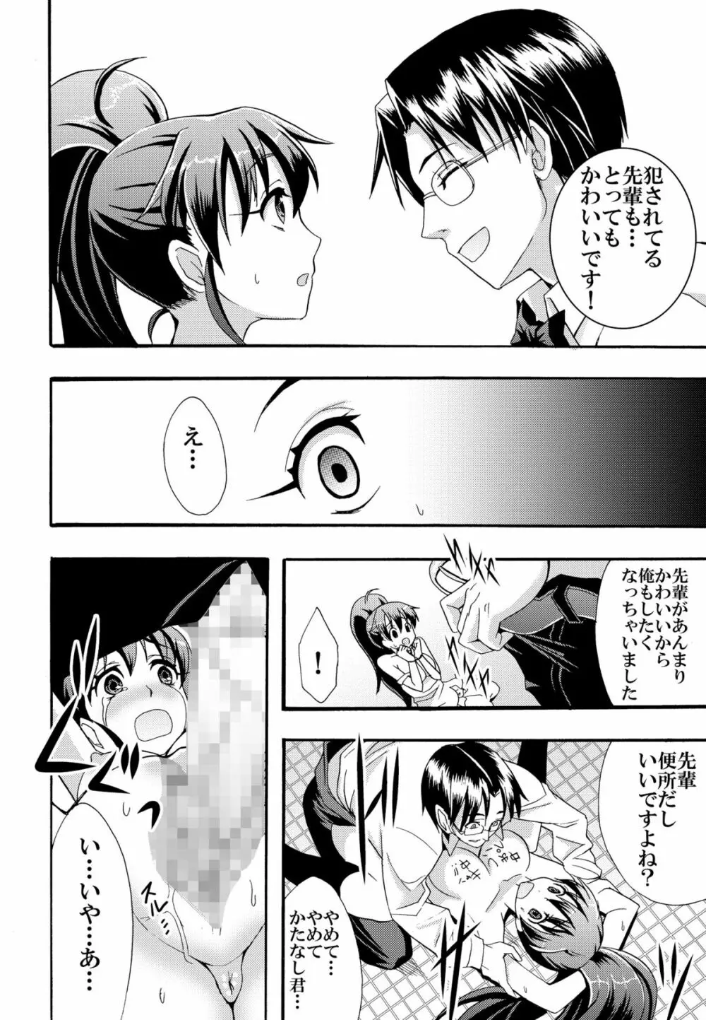 肉便器はじめました Page.19