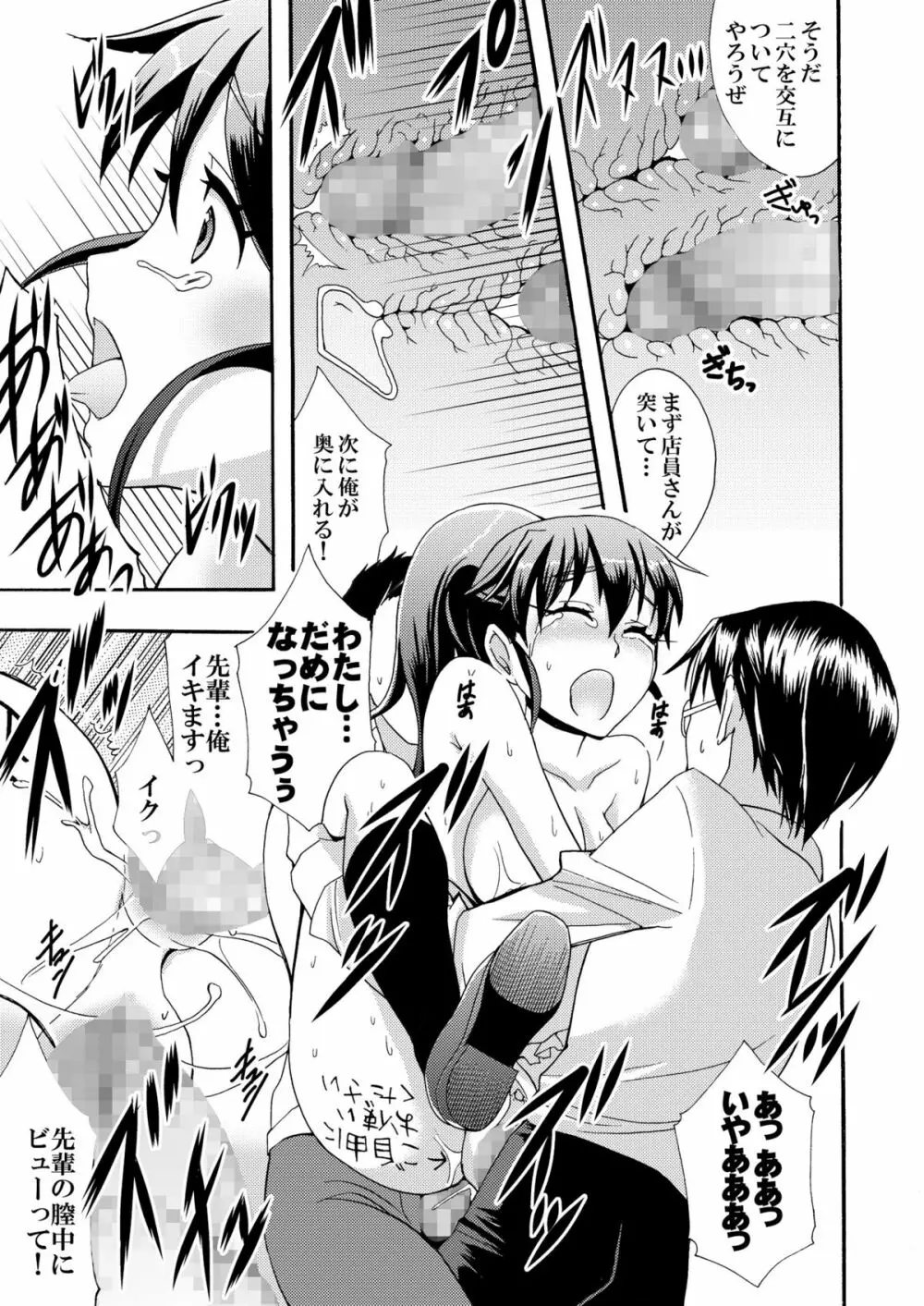 肉便器はじめました Page.22