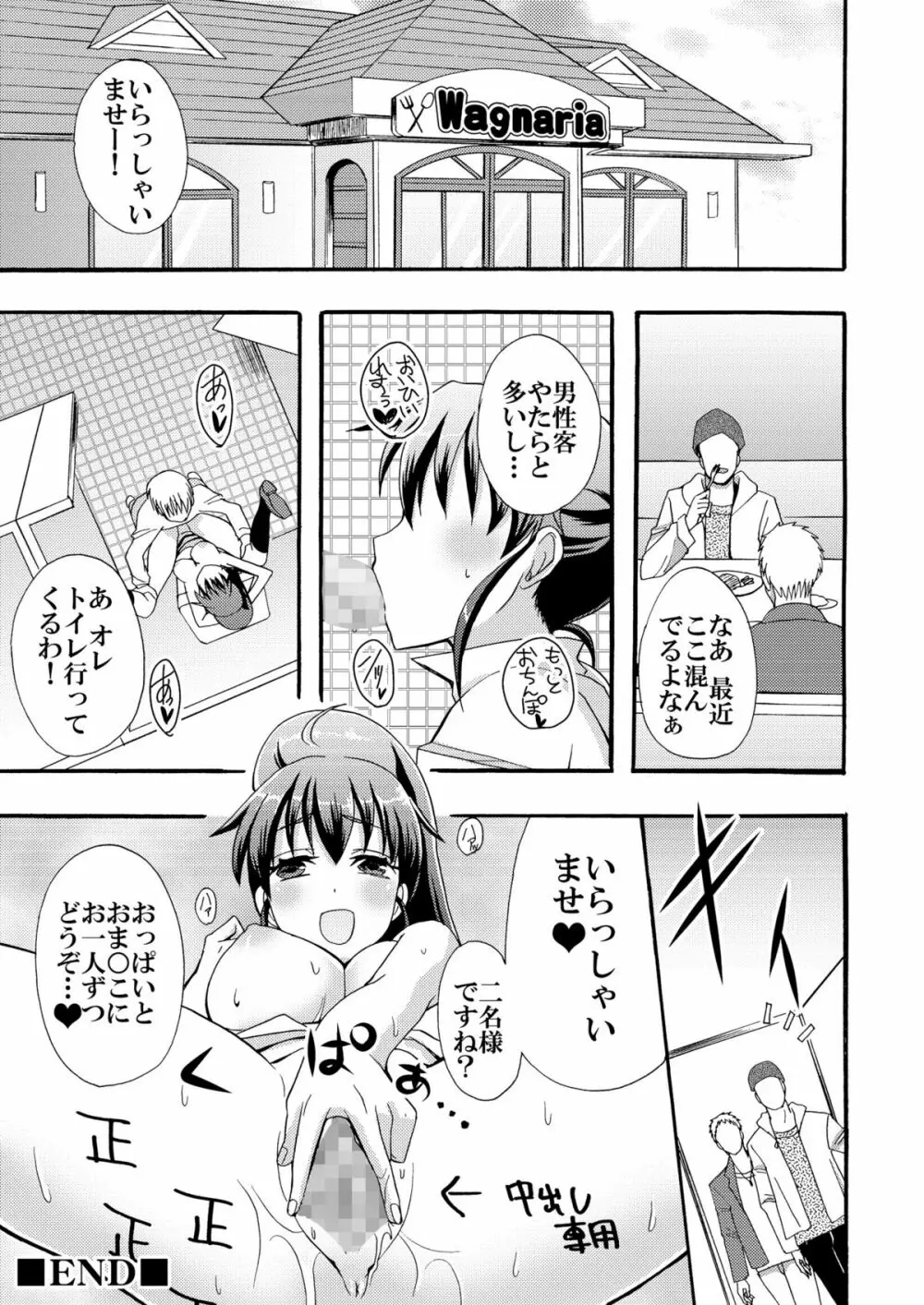 肉便器はじめました Page.24