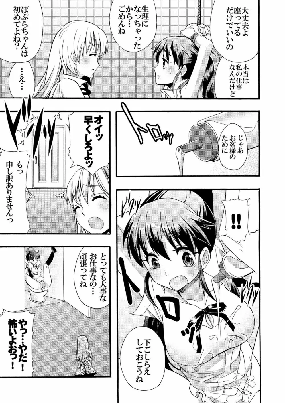 肉便器はじめました Page.6