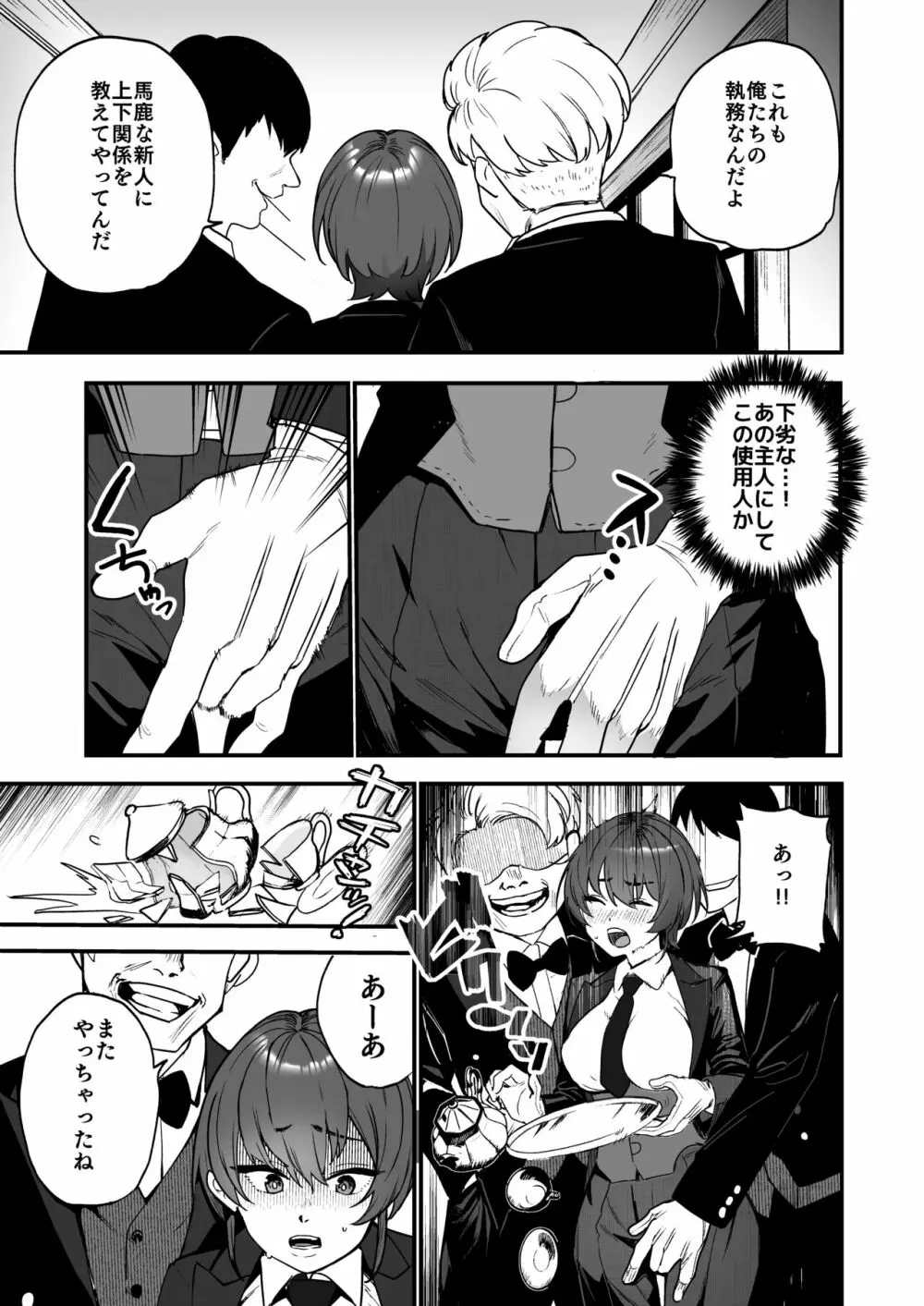 イケ牝執事のマゾ堕ち徹底研修 Page.10