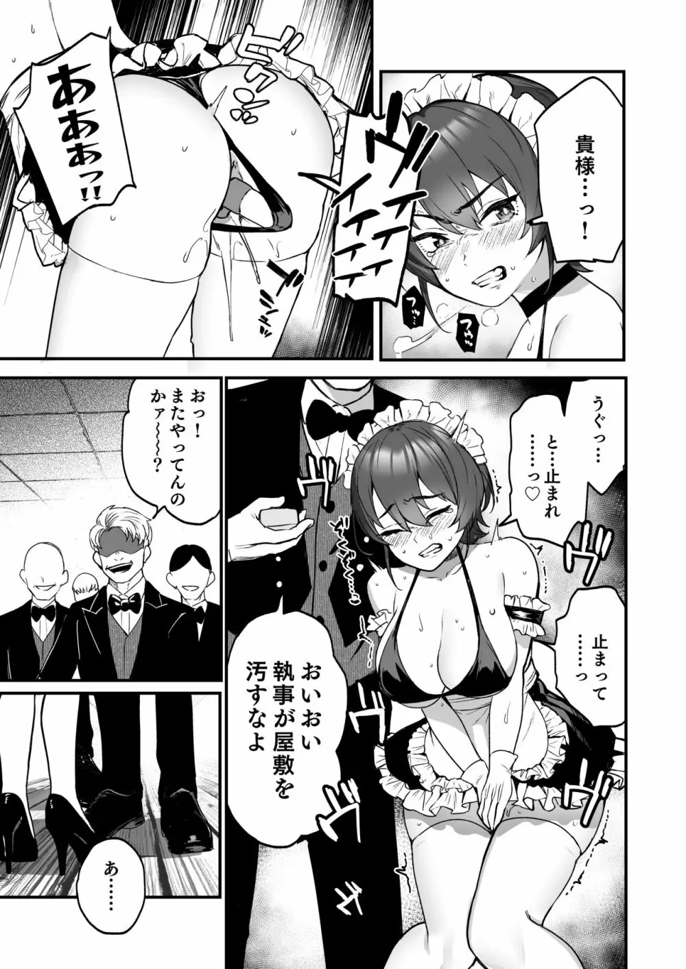 イケ牝執事のマゾ堕ち徹底研修 Page.18