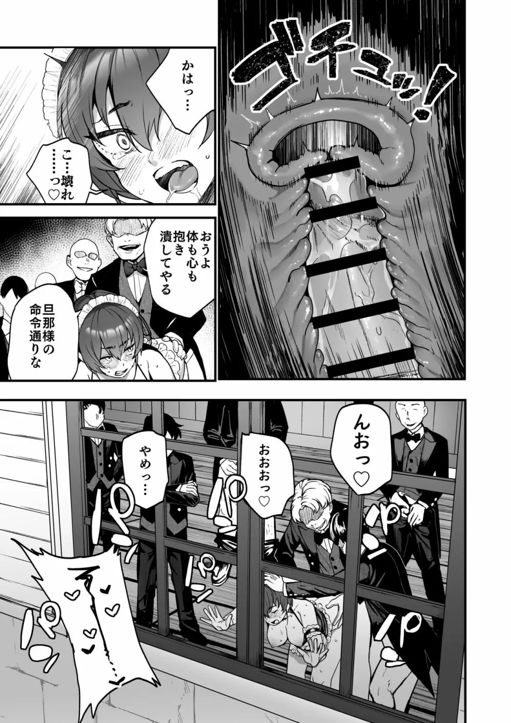 イケ牝執事のマゾ堕ち徹底研修 Page.20