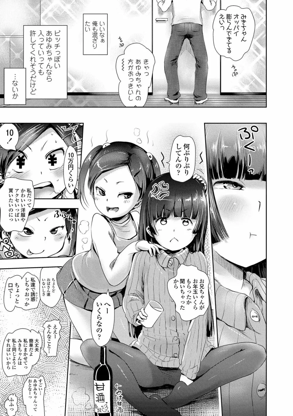 なまイキだいすき! Page.125