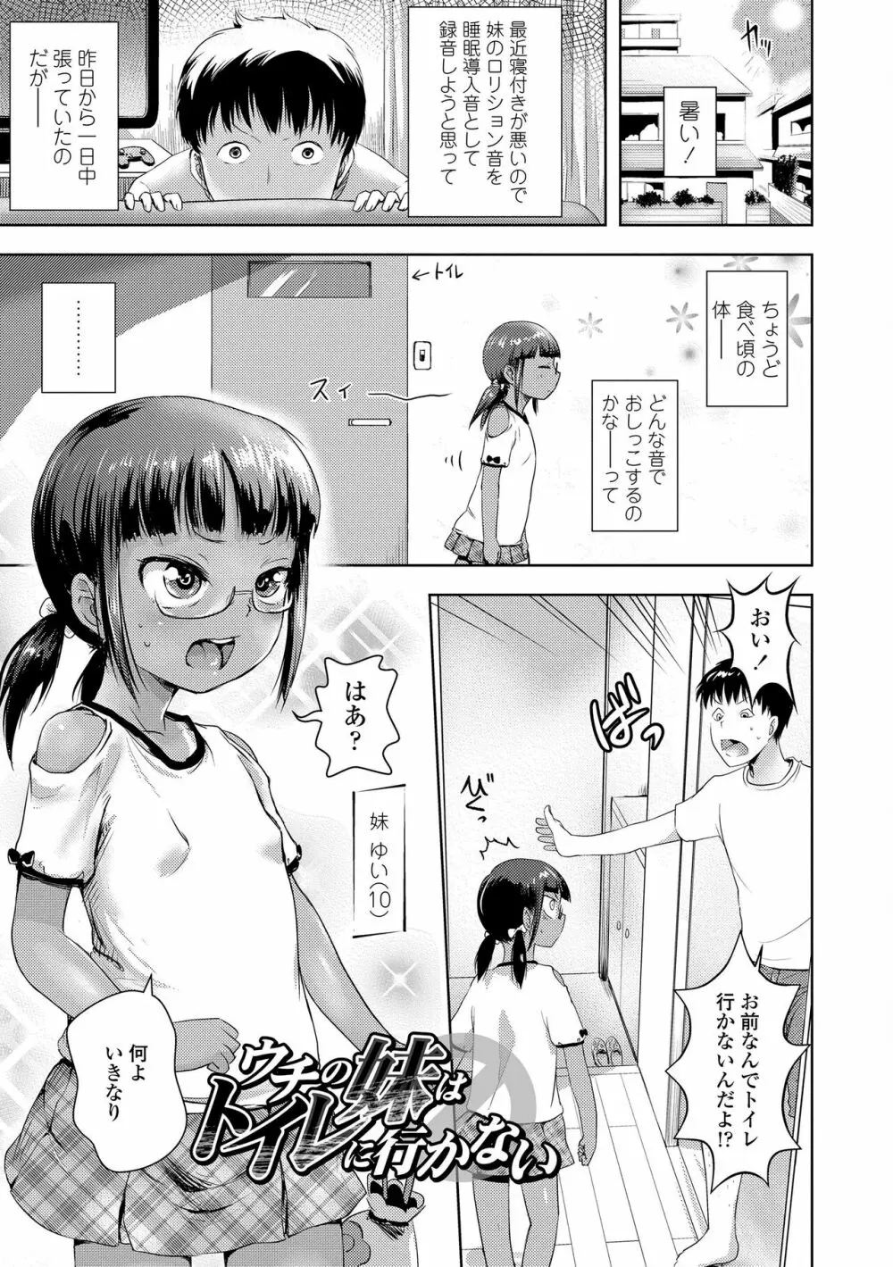 なまイキだいすき! Page.143