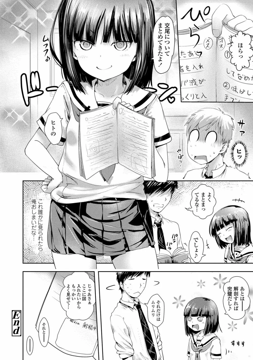 なまイキだいすき! Page.176