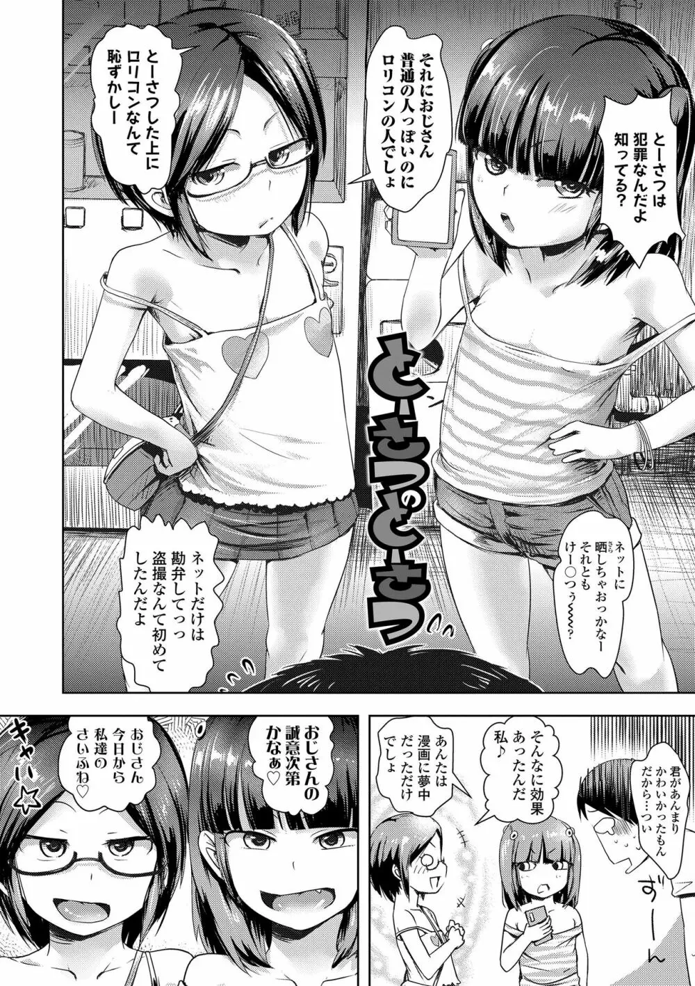 なまイキだいすき! Page.22