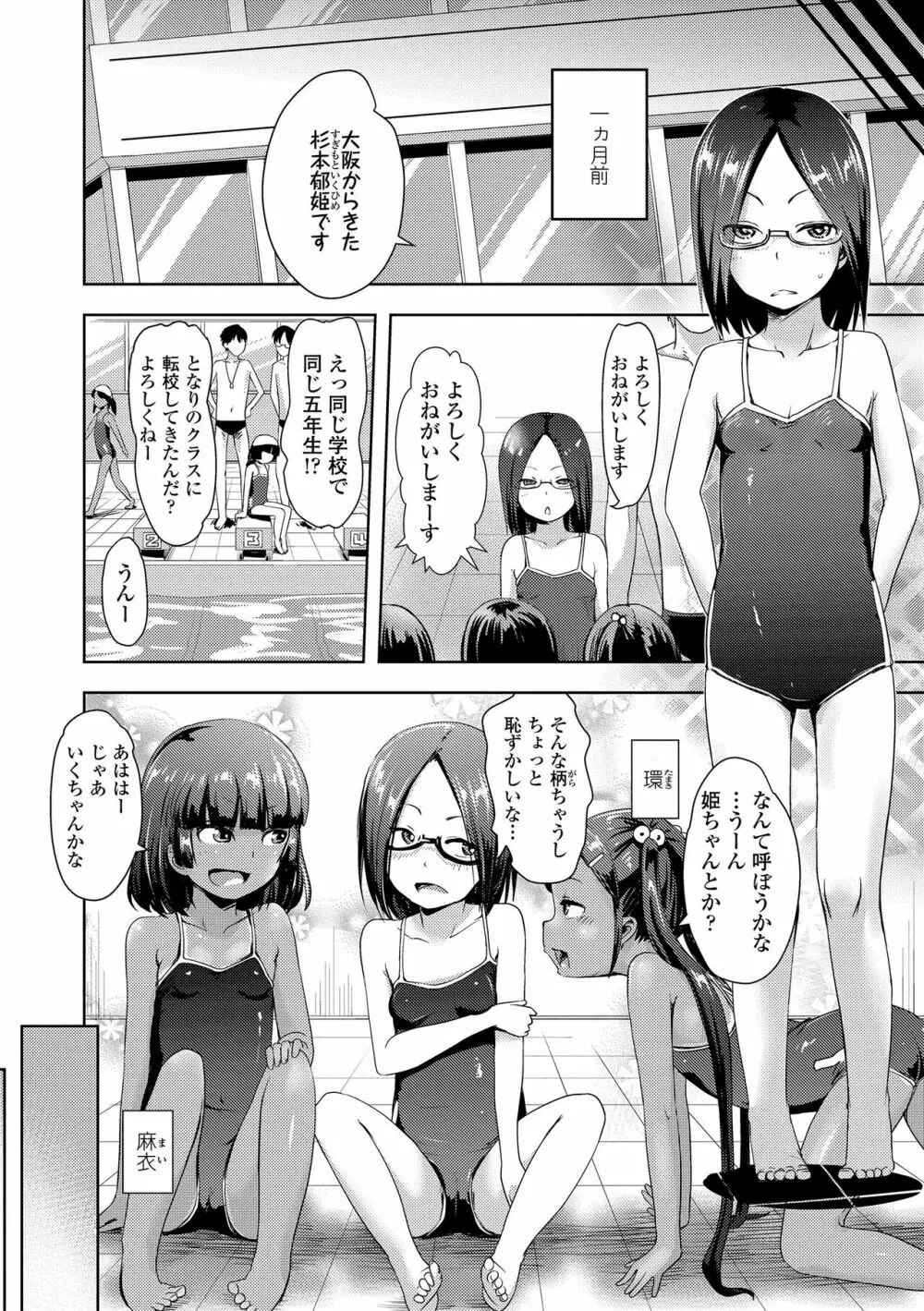 なまイキだいすき! Page.44