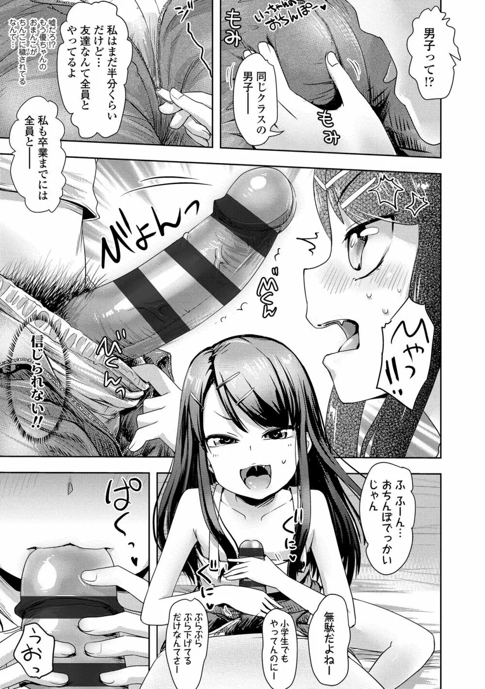 なまイキだいすき! Page.7