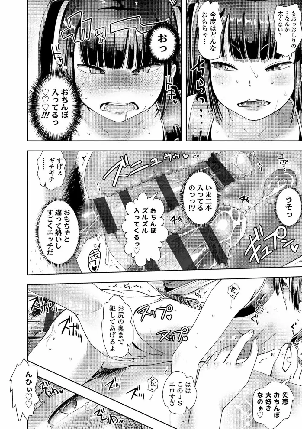 なまイキだいすき! Page.80