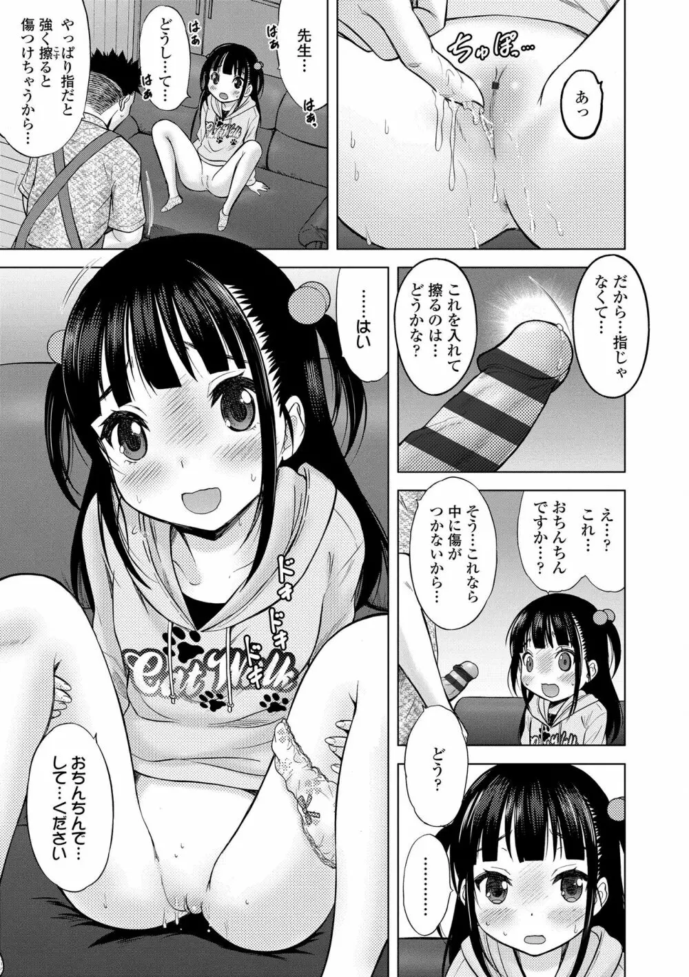 甘えて♡吸って♡ Page.102