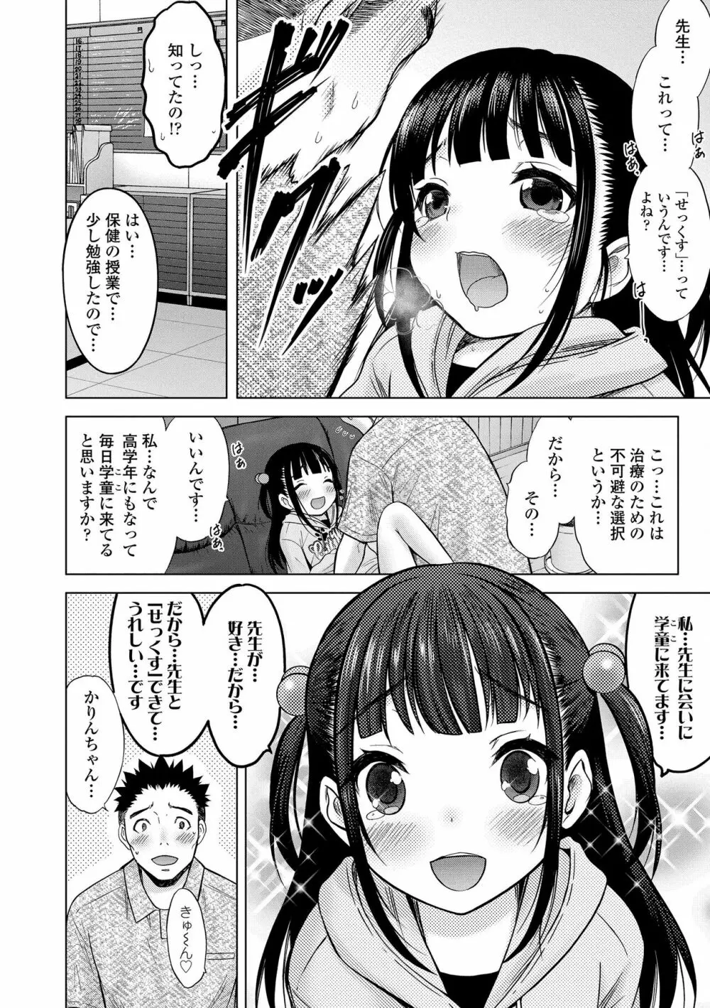 甘えて♡吸って♡ Page.105