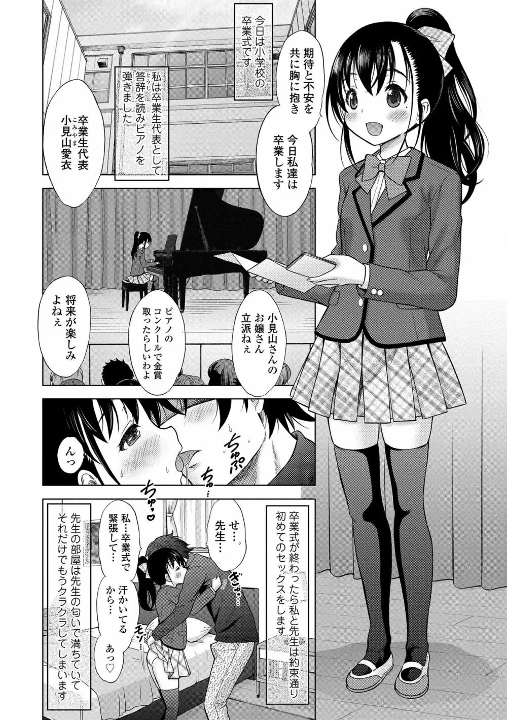 甘えて♡吸って♡ Page.126