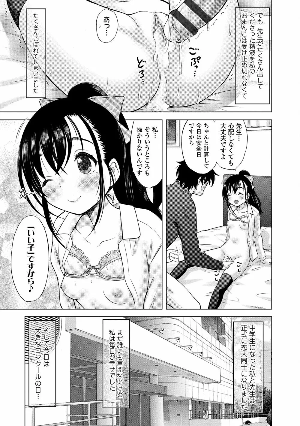 甘えて♡吸って♡ Page.132