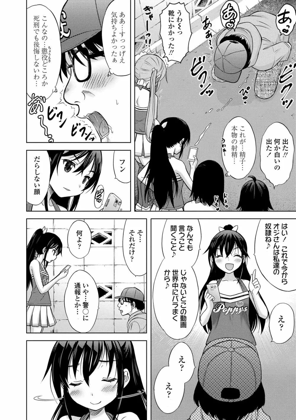 甘えて♡吸って♡ Page.144