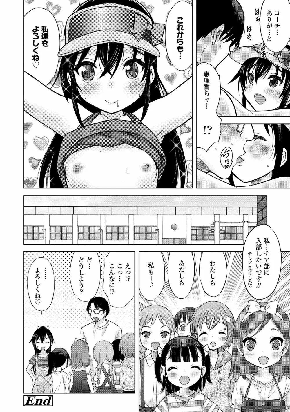 甘えて♡吸って♡ Page.190