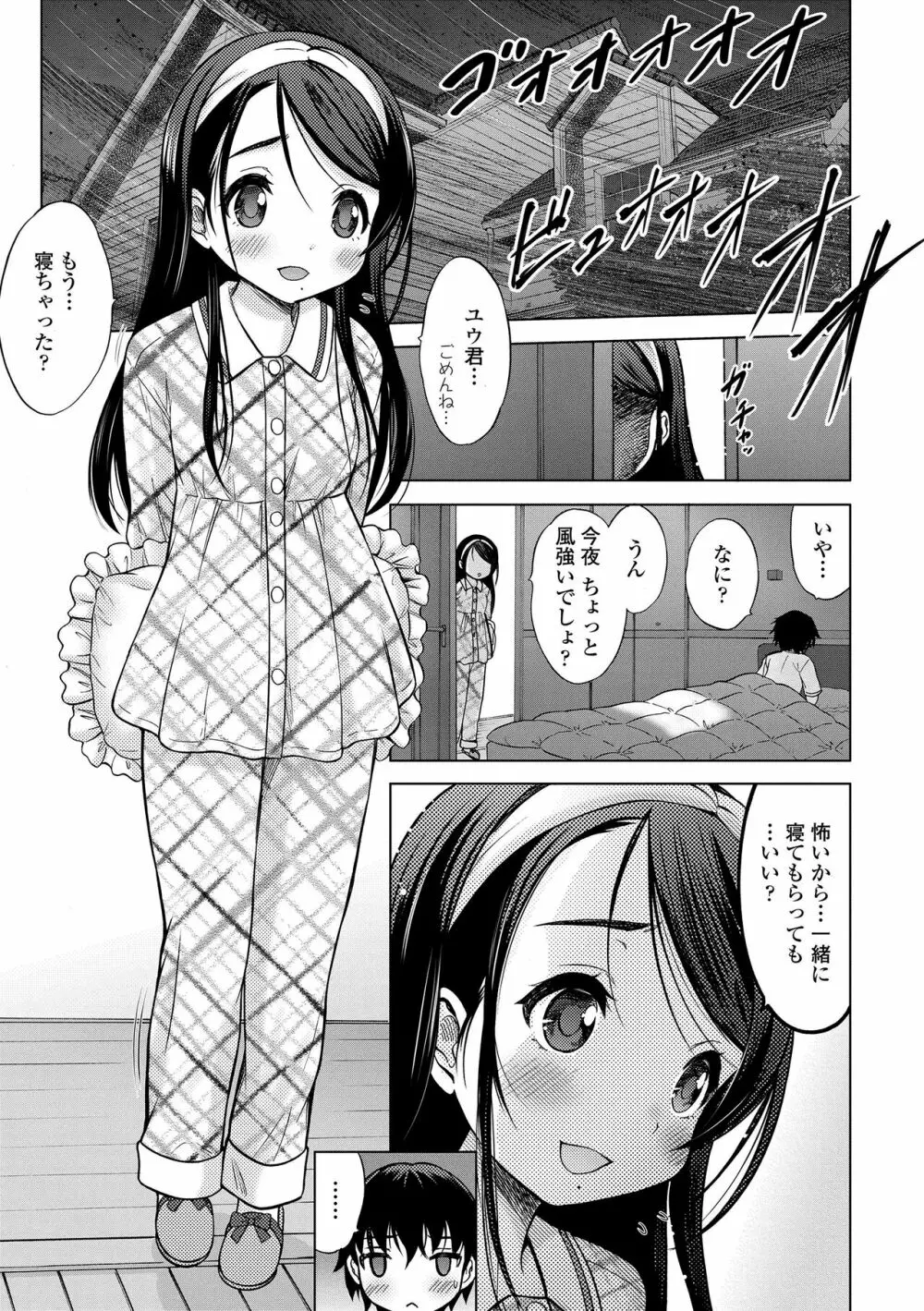 甘えて♡吸って♡ Page.45