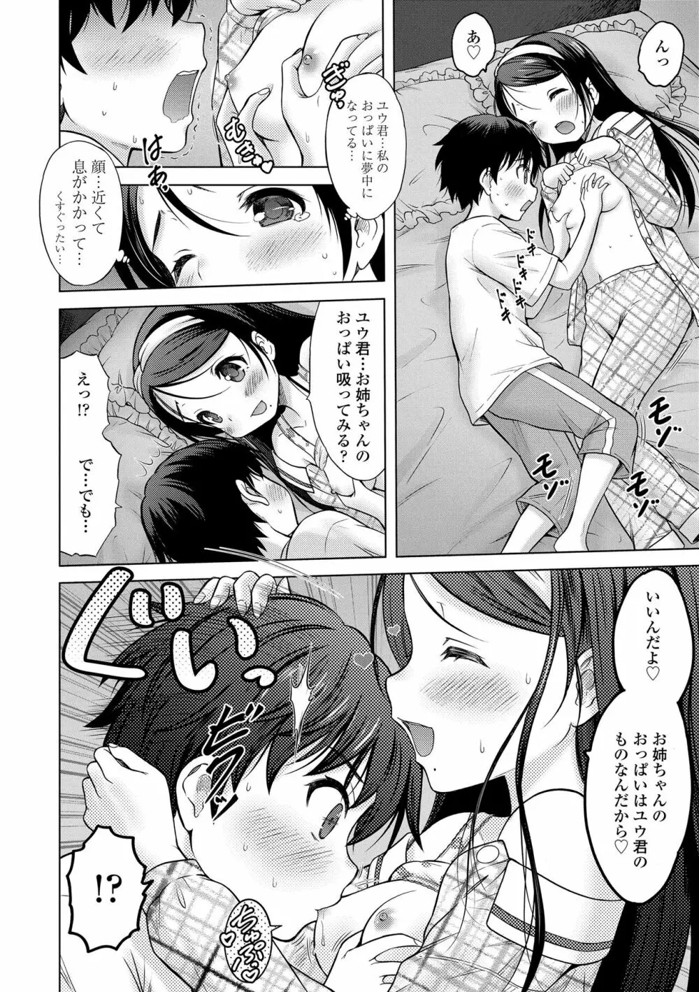 甘えて♡吸って♡ Page.50