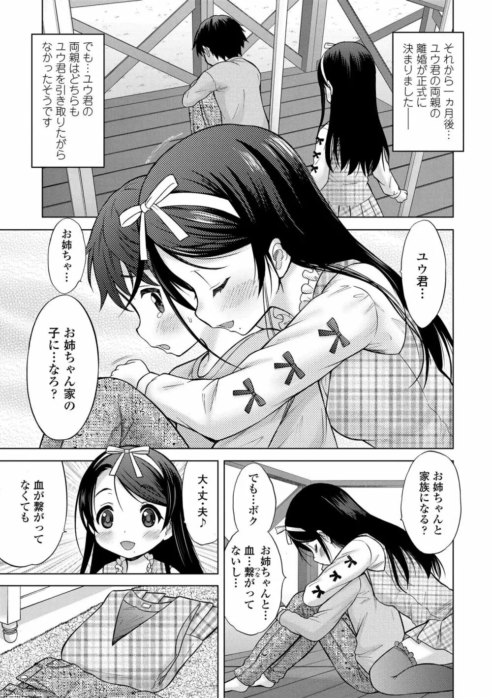 甘えて♡吸って♡ Page.65