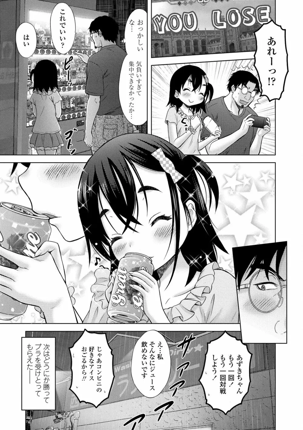 甘えて♡吸って♡ Page.78