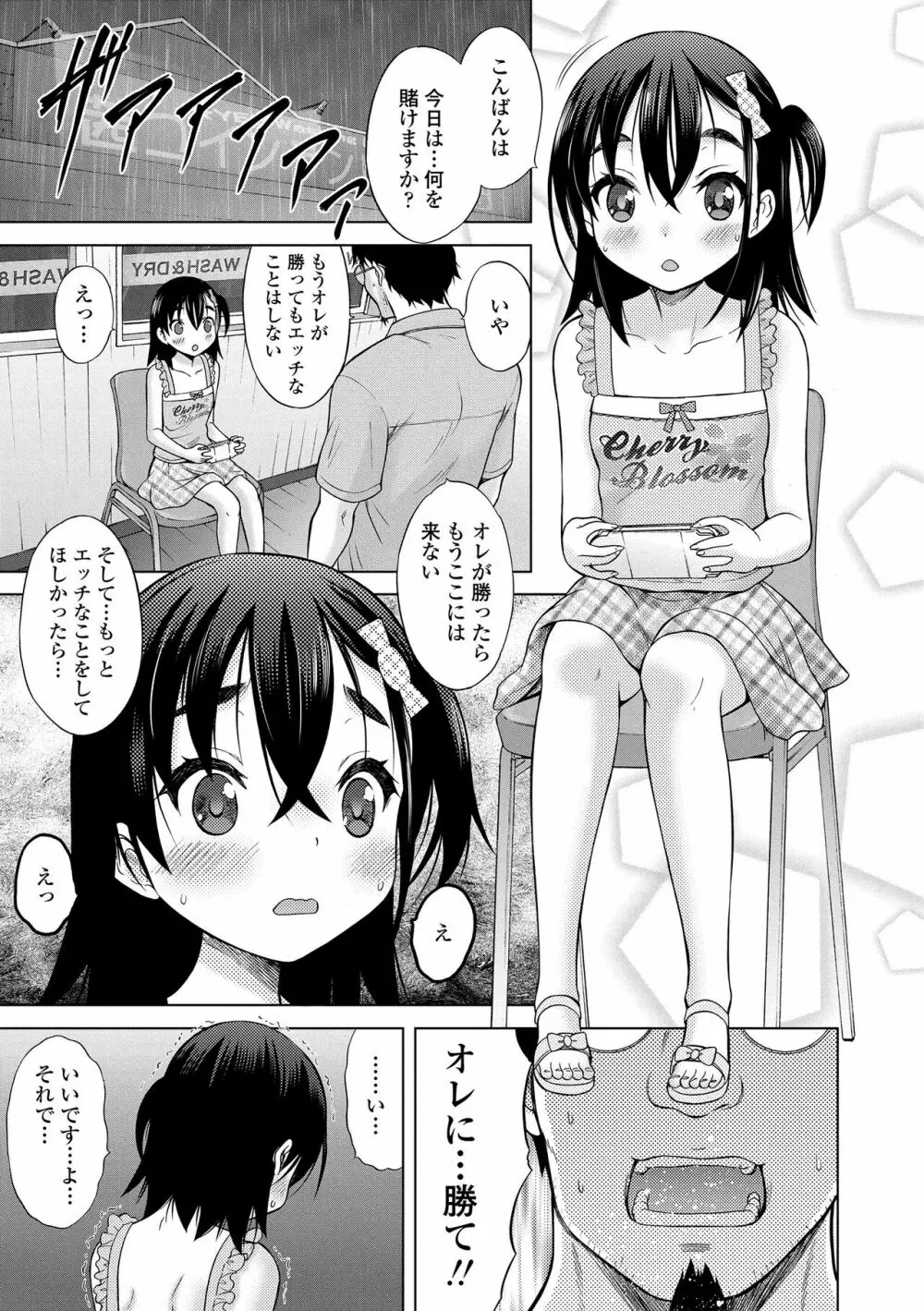 甘えて♡吸って♡ Page.83